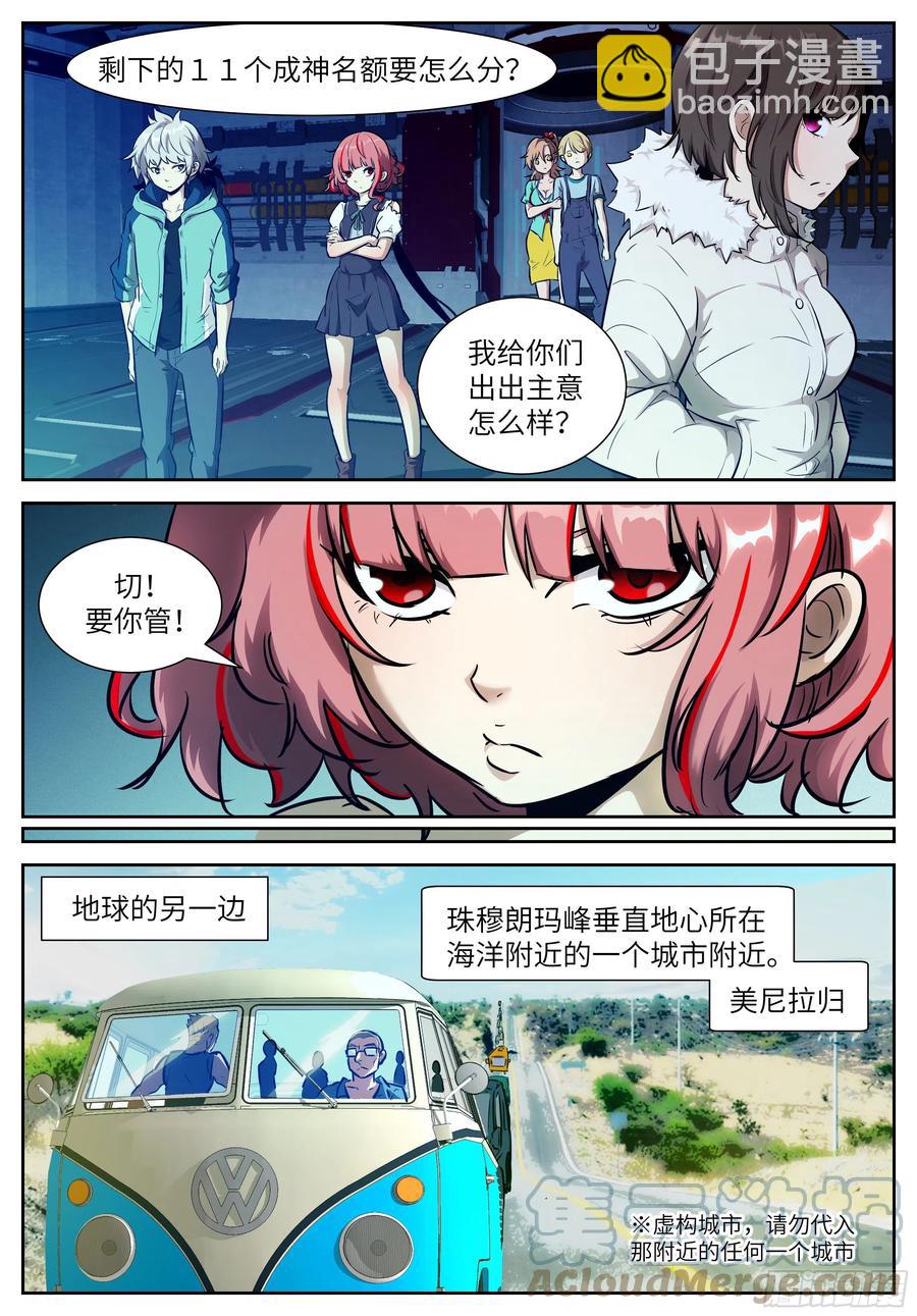 🍱神俑降临 553 Don't look! 第6页