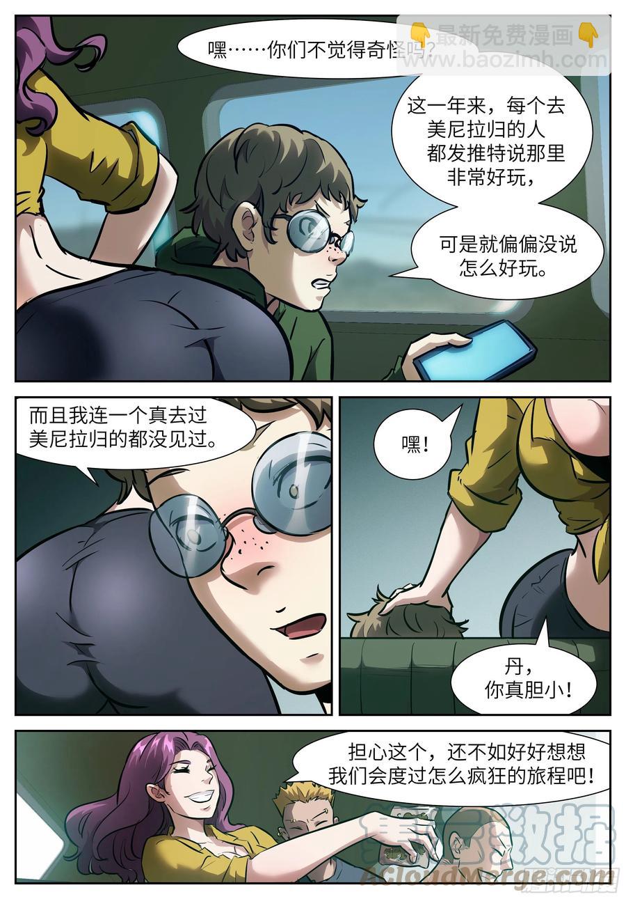 🍱神俑降临 553 Don't look! 第7页