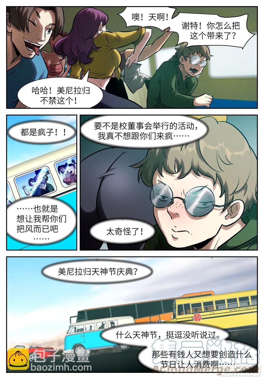 🍱神俑降临 553 Don't look! 第8页