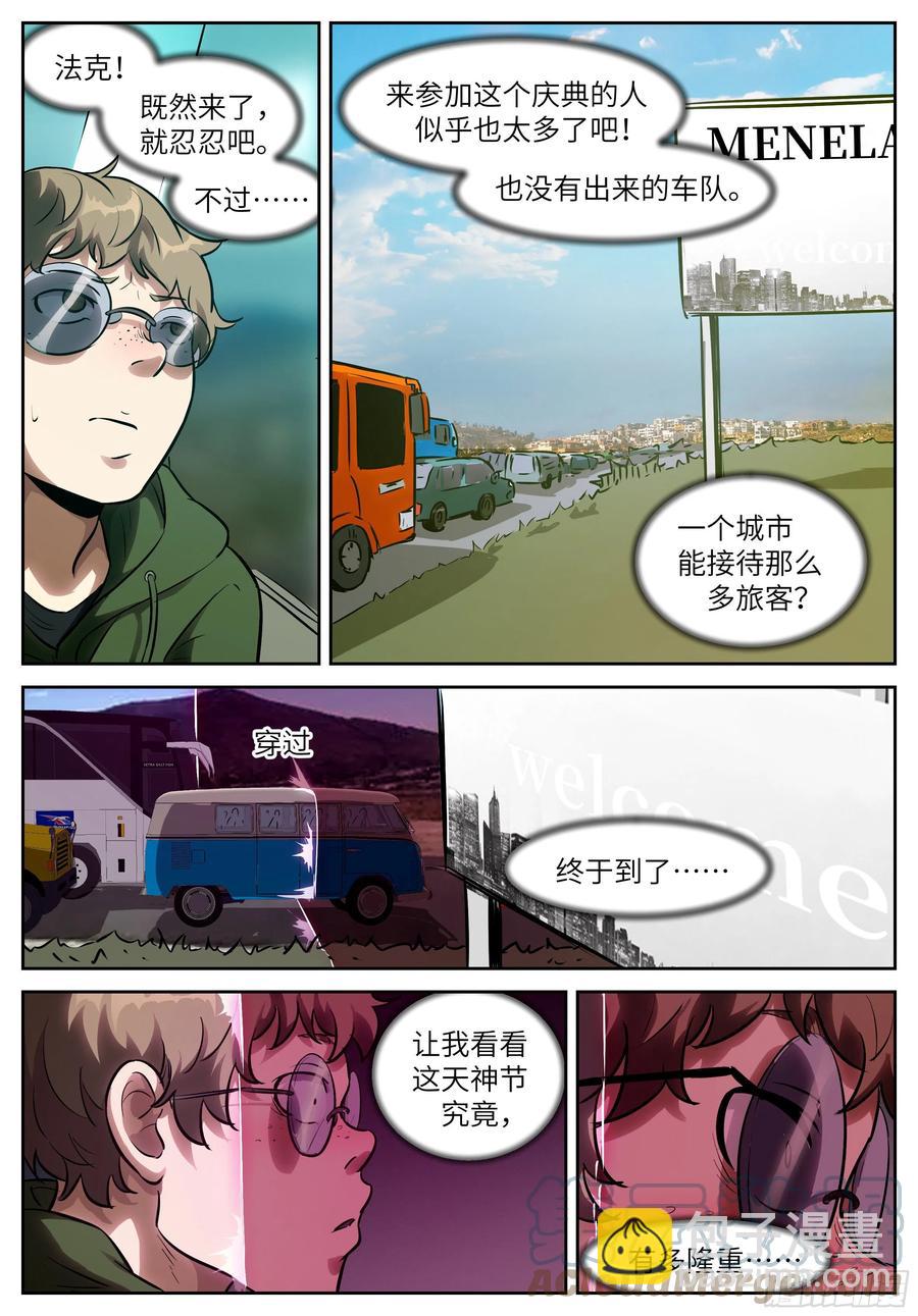 🍱神俑降临 553 Don't look! 第9页