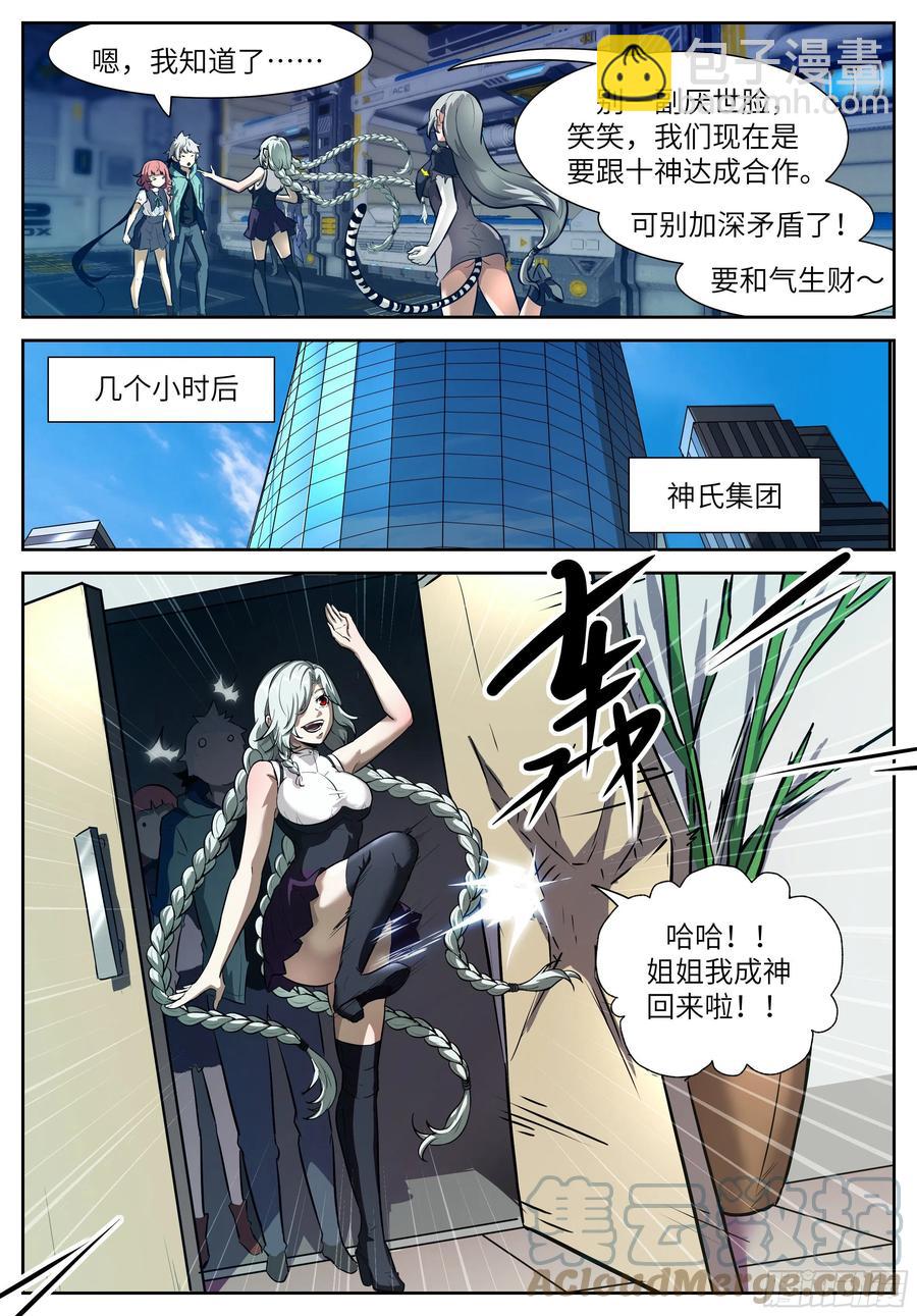 🍱神俑降临 555 成神之后皆弱鸡 第10页