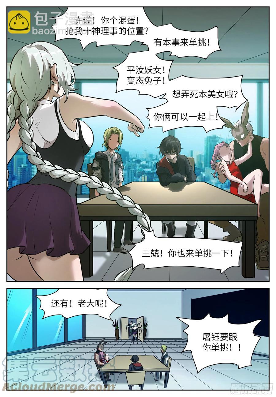 🍱神俑降临 555 成神之后皆弱鸡 第11页