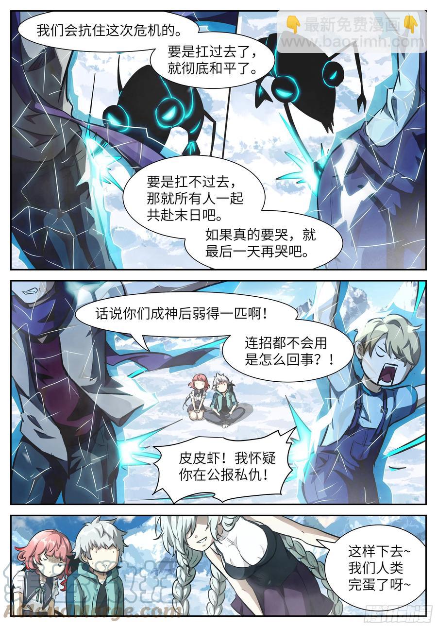 🍱神俑降临 555 成神之后皆弱鸡 第3页