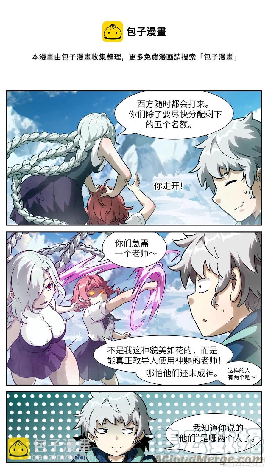 🍱神俑降临 555 成神之后皆弱鸡 第6页