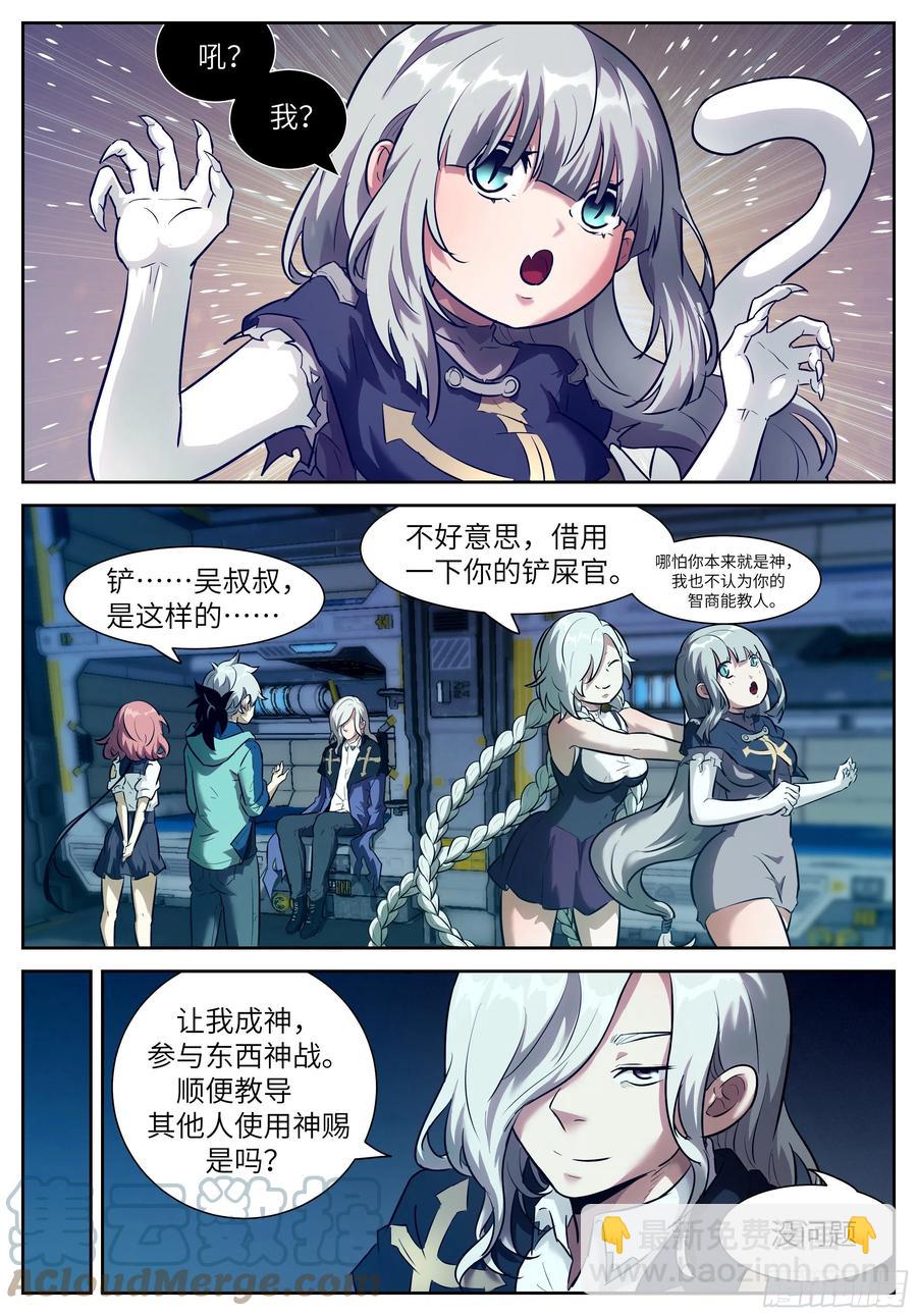 🍱神俑降临 555 成神之后皆弱鸡 第7页