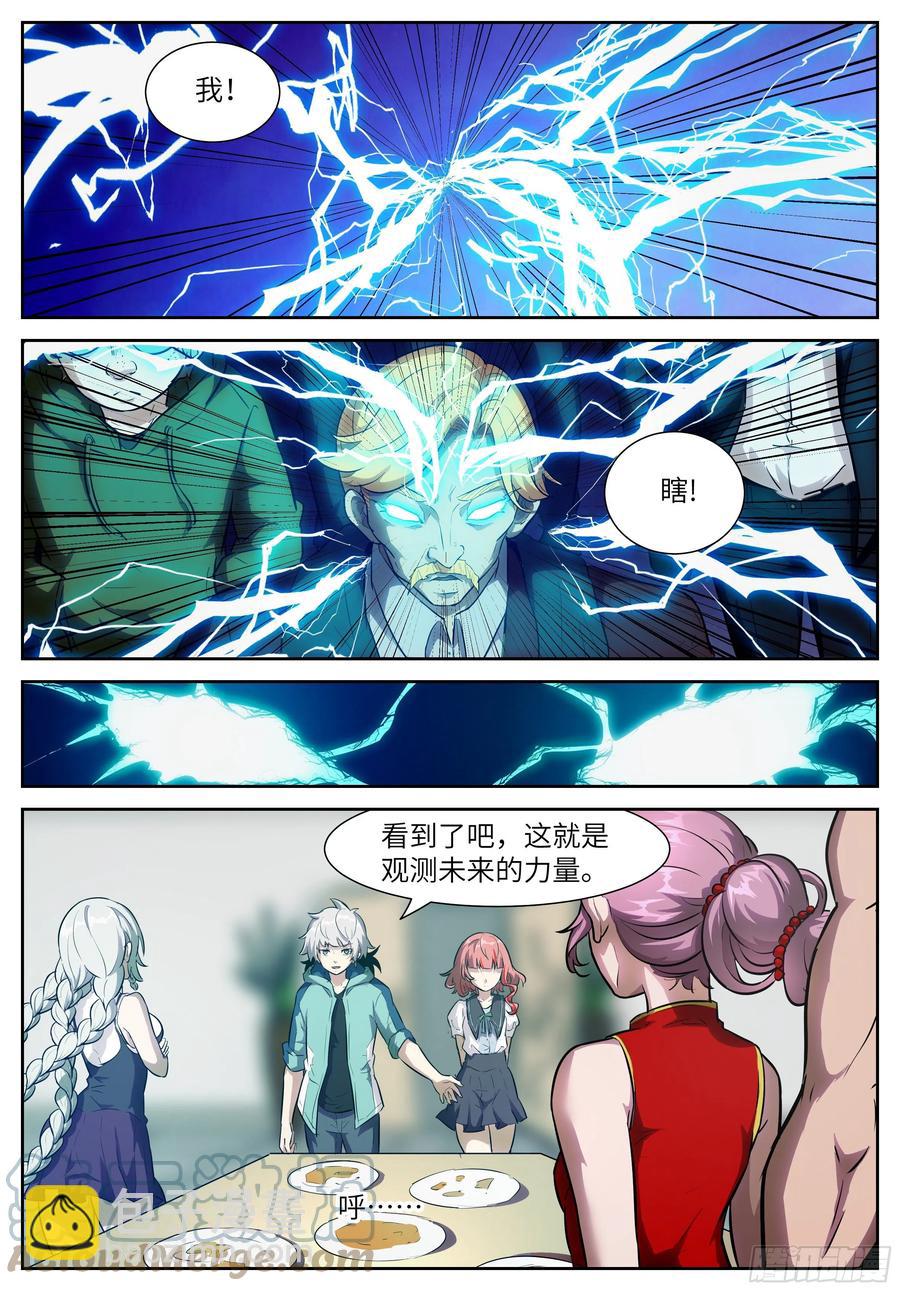 🍱神俑降临 557 比比看谁的拳头大 第10页