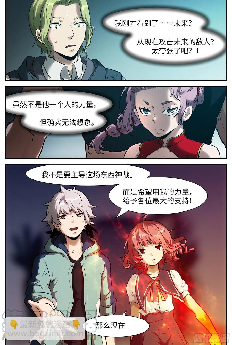 🍱神俑降临 557 比比看谁的拳头大 第11页