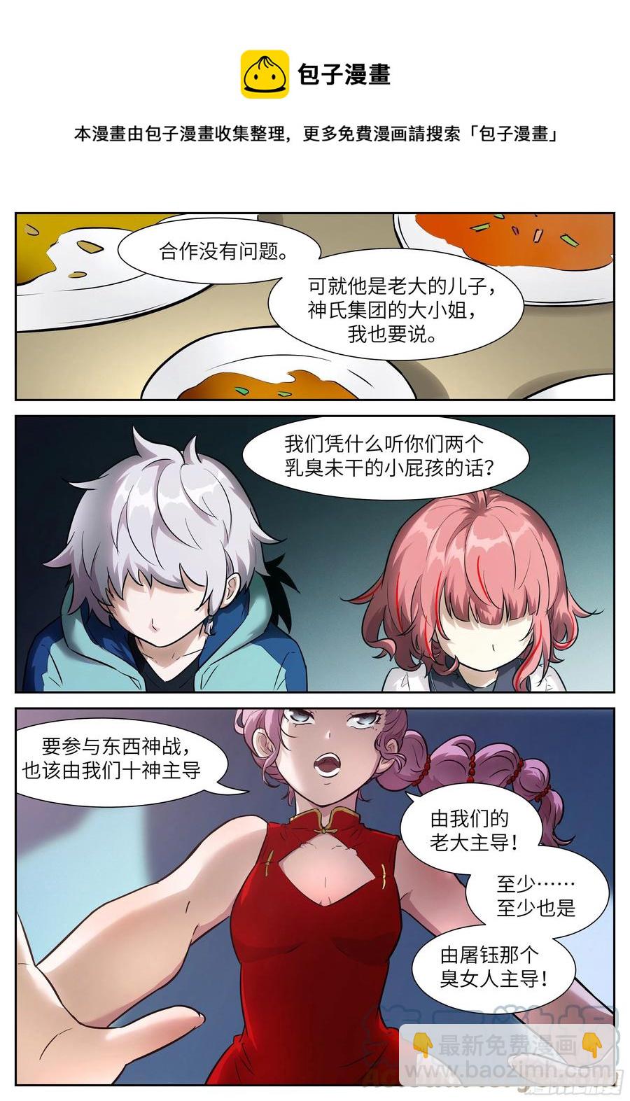 🍱神俑降临 557 比比看谁的拳头大 第4页