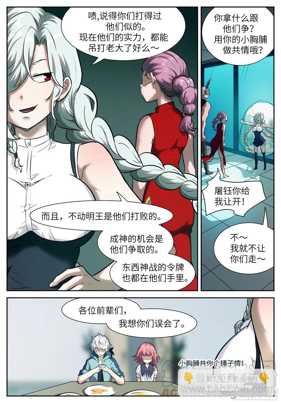🍱神俑降临 557 比比看谁的拳头大 第5页