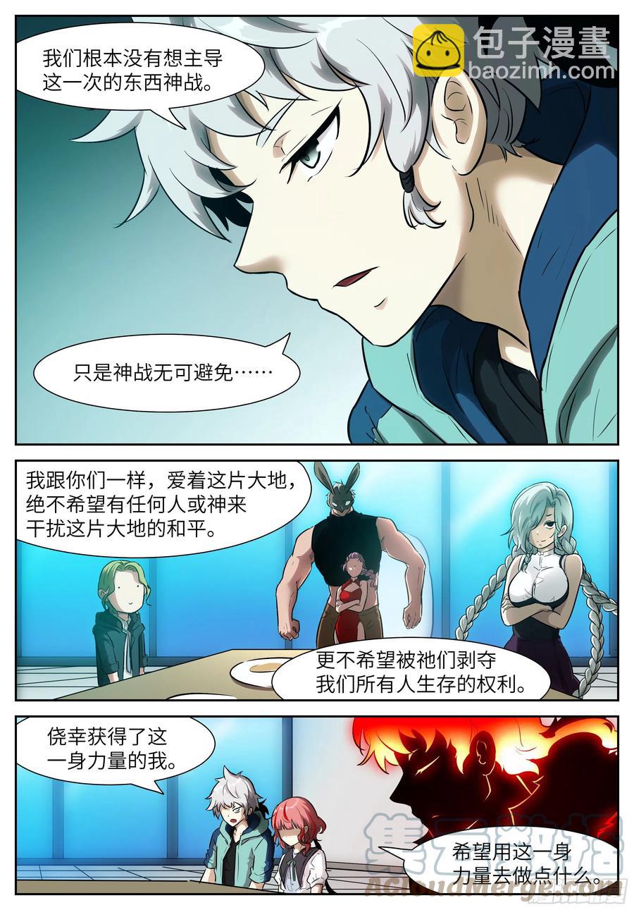🍱神俑降临 557 比比看谁的拳头大 第6页