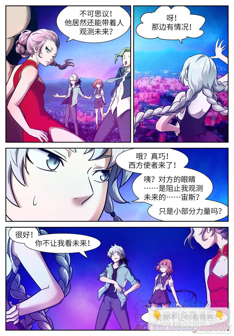 🍱神俑降临 557 比比看谁的拳头大 第8页