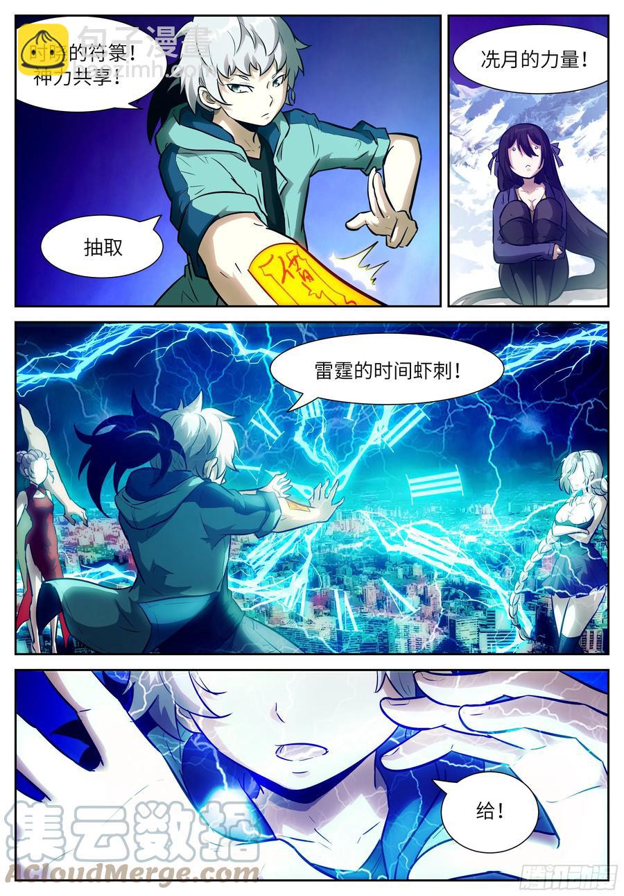 🍱神俑降临 557 比比看谁的拳头大 第9页