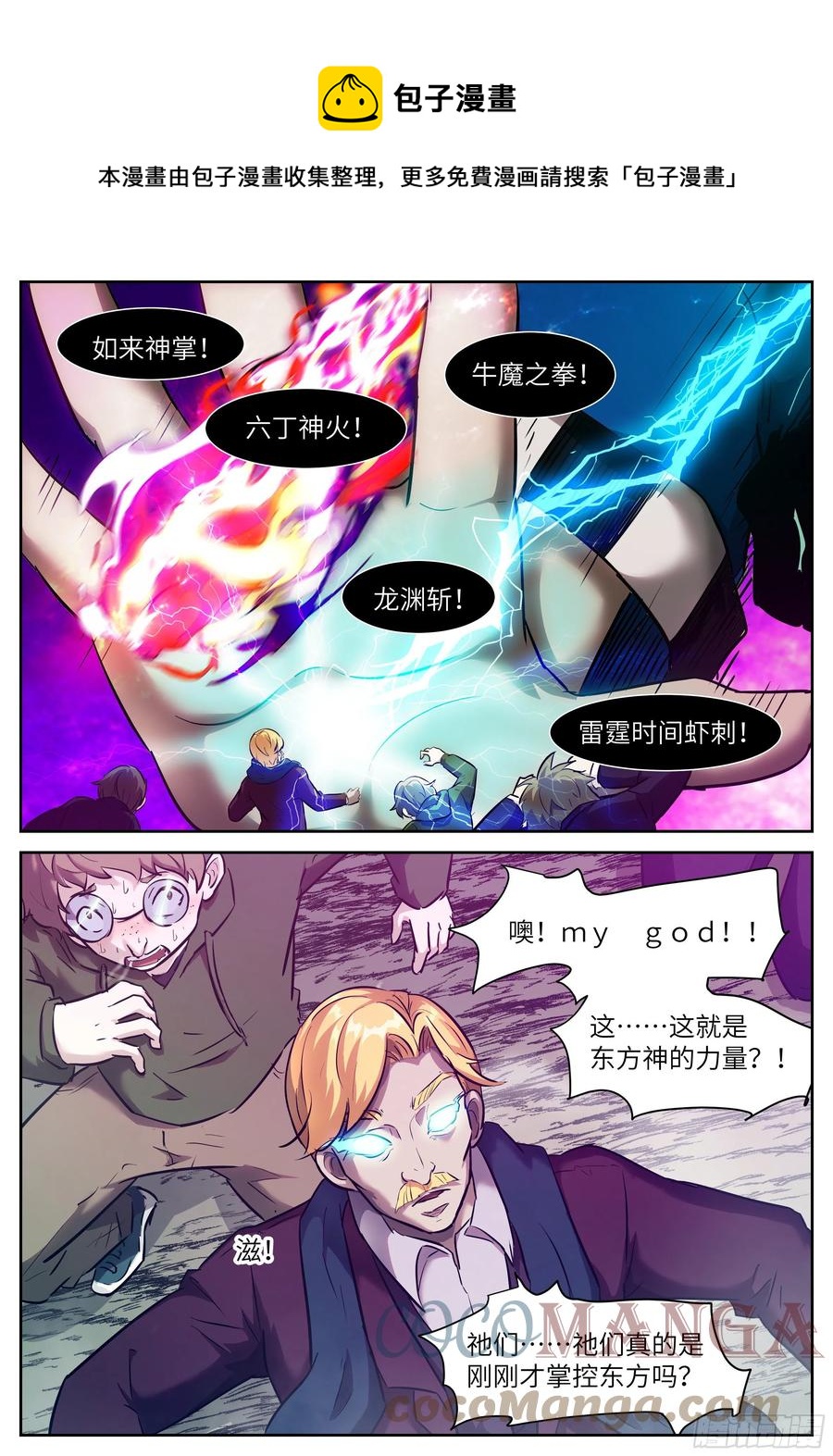 🍱神俑降临 559 你们……绝不可能！ 第1页
