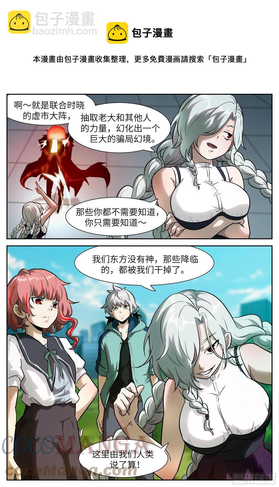🍱神俑降临 559 你们……绝不可能！ 第10页