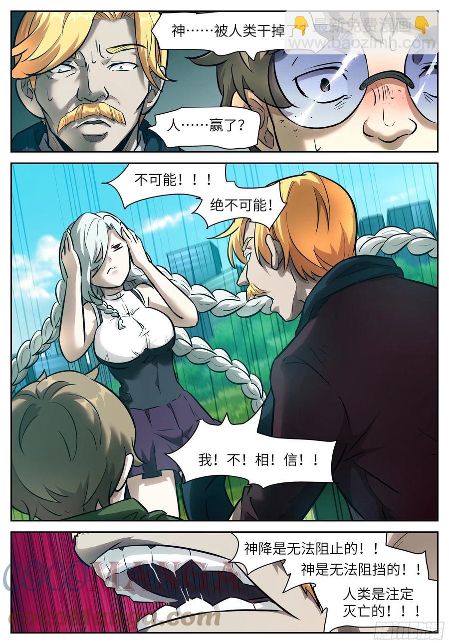 🍱神俑降临 559 你们……绝不可能！ 第11页