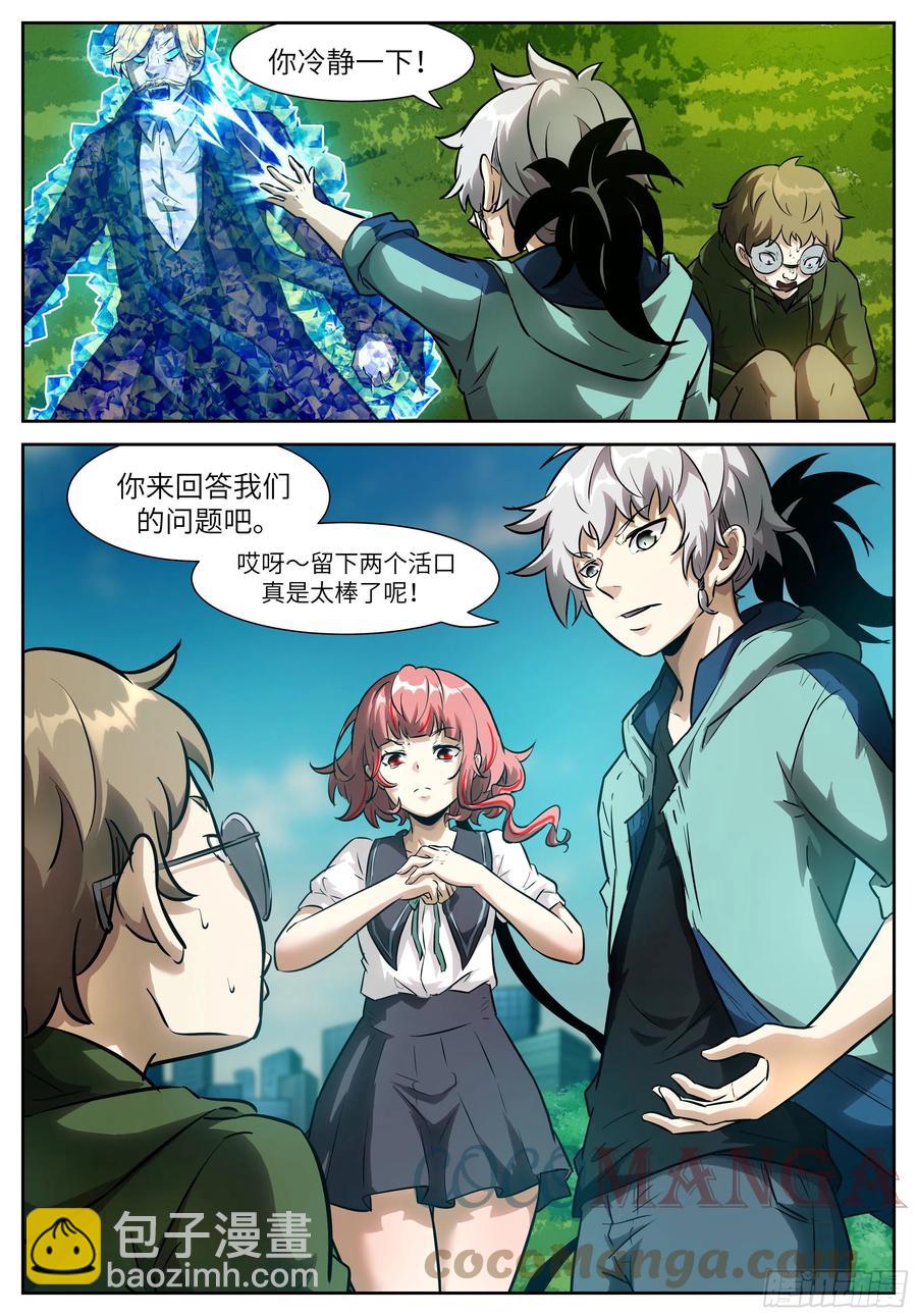 🍱神俑降临 559 你们……绝不可能！ 第12页