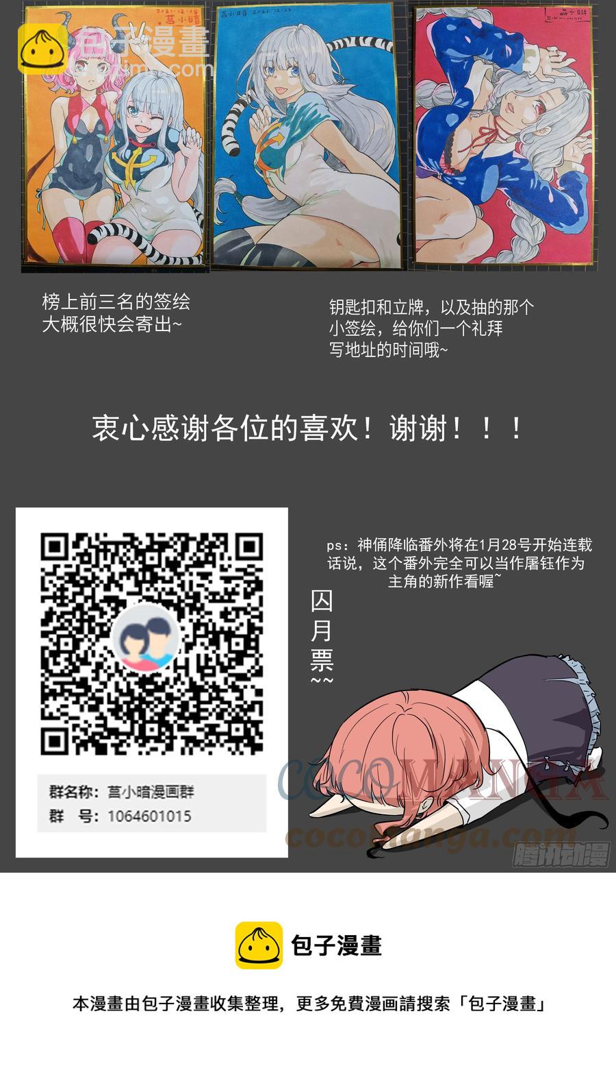 🍱神俑降临 559 你们……绝不可能！ 第13页