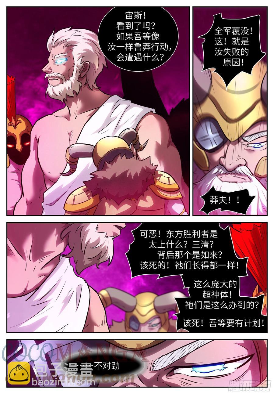 🍱神俑降临 559 你们……绝不可能！ 第3页