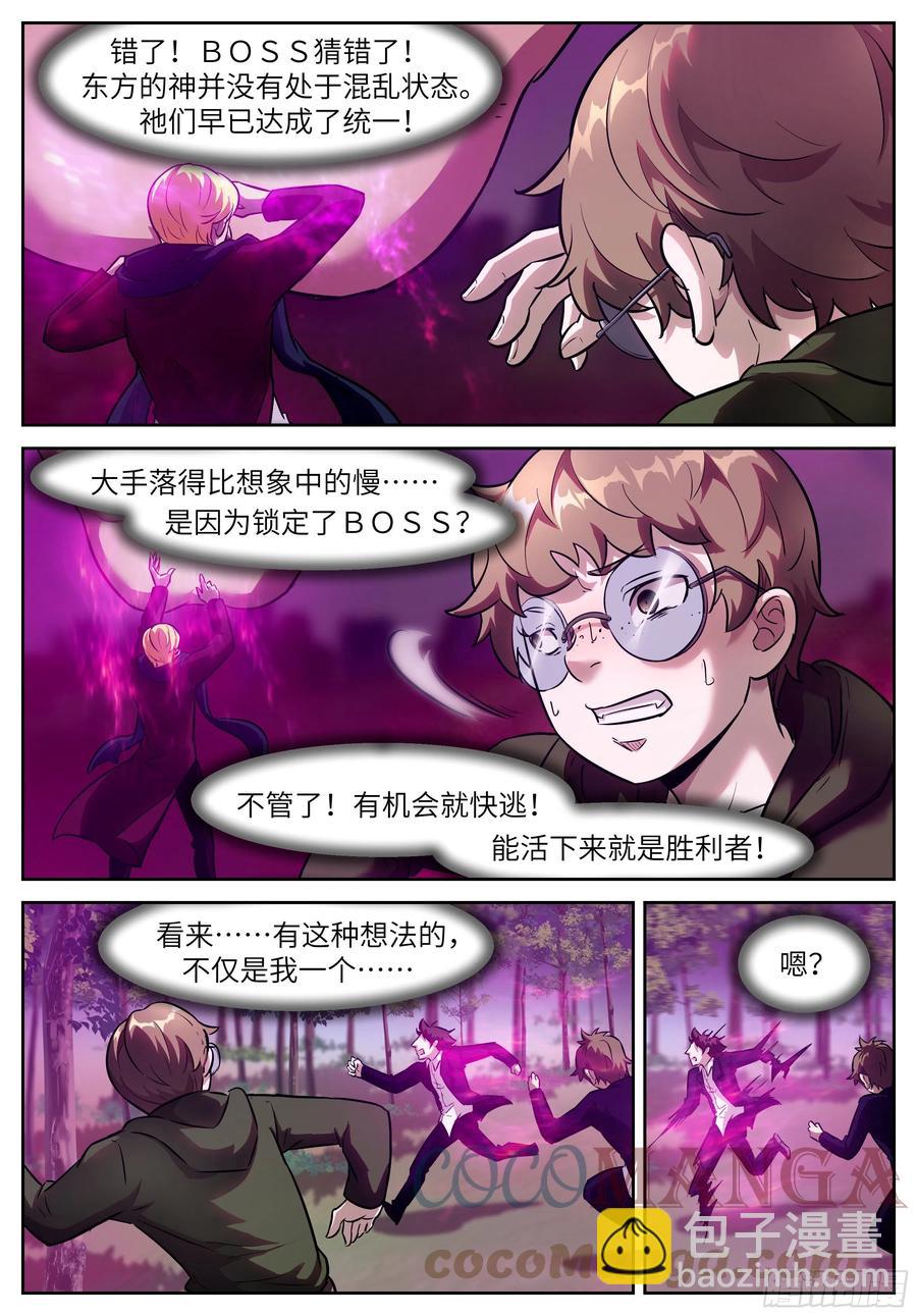 🍱神俑降临 559 你们……绝不可能！ 第4页