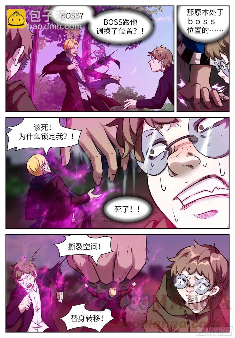 🍱神俑降临 559 你们……绝不可能！ 第5页