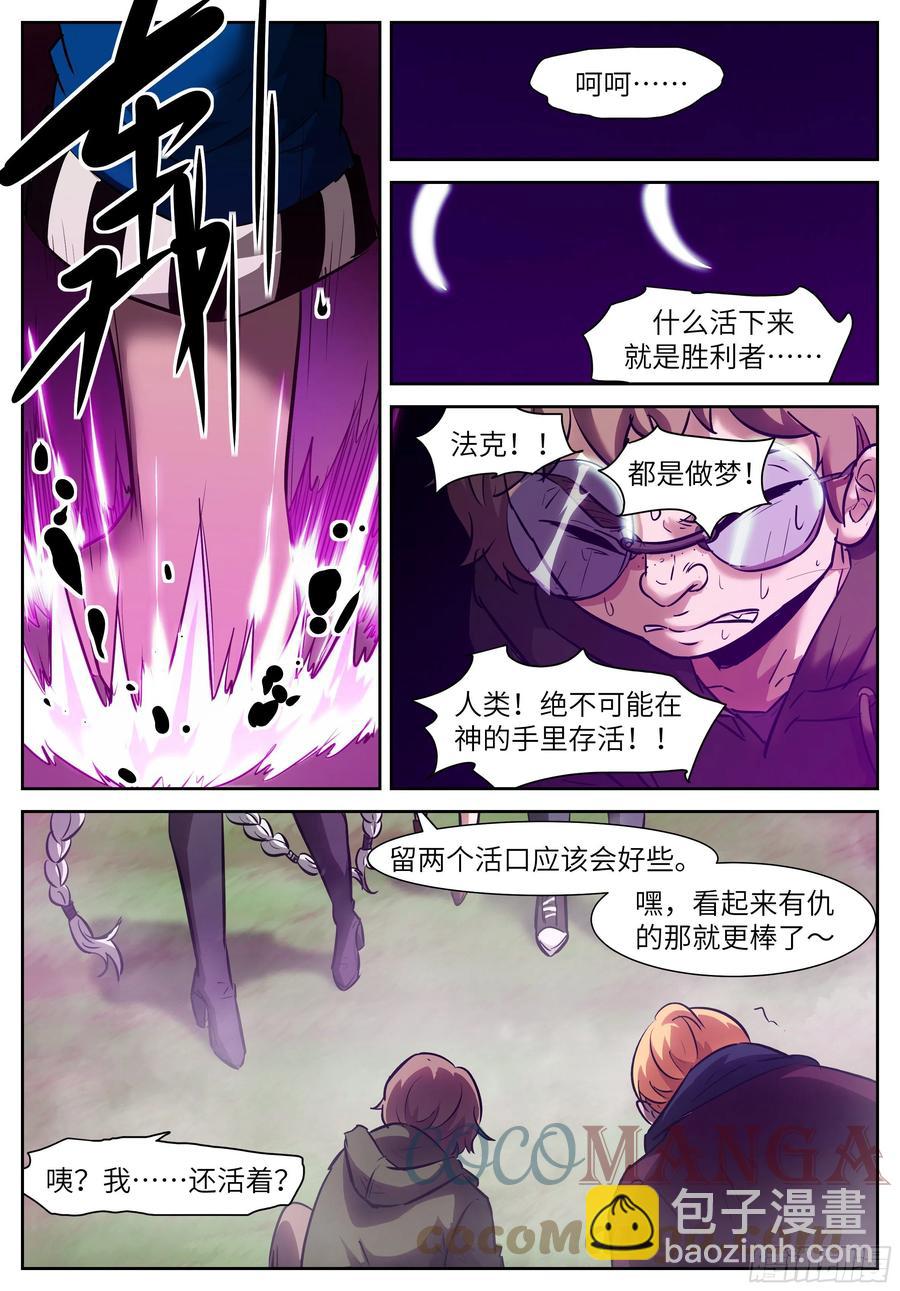 🍱神俑降临 559 你们……绝不可能！ 第6页