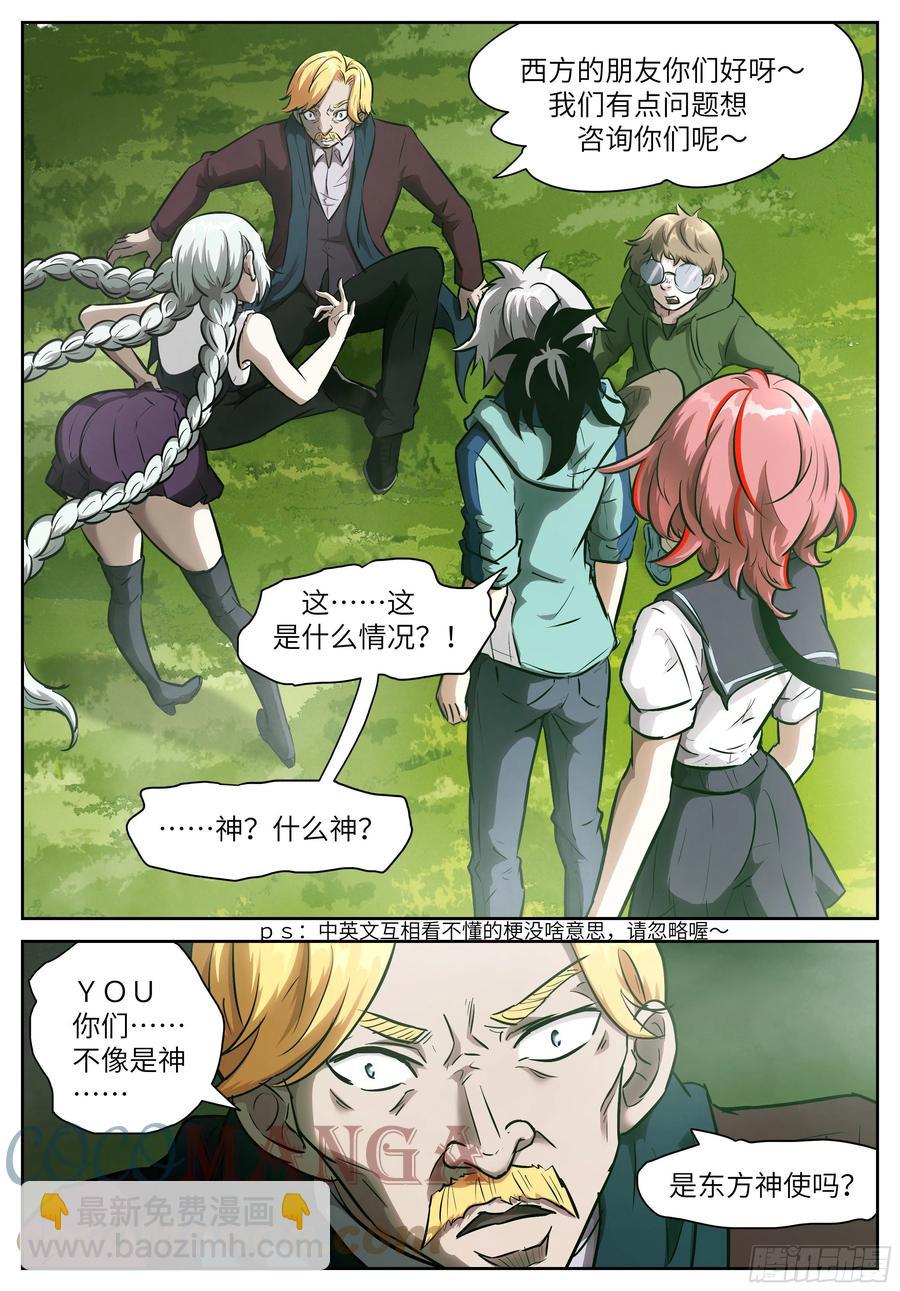 🍱神俑降临 559 你们……绝不可能！ 第7页