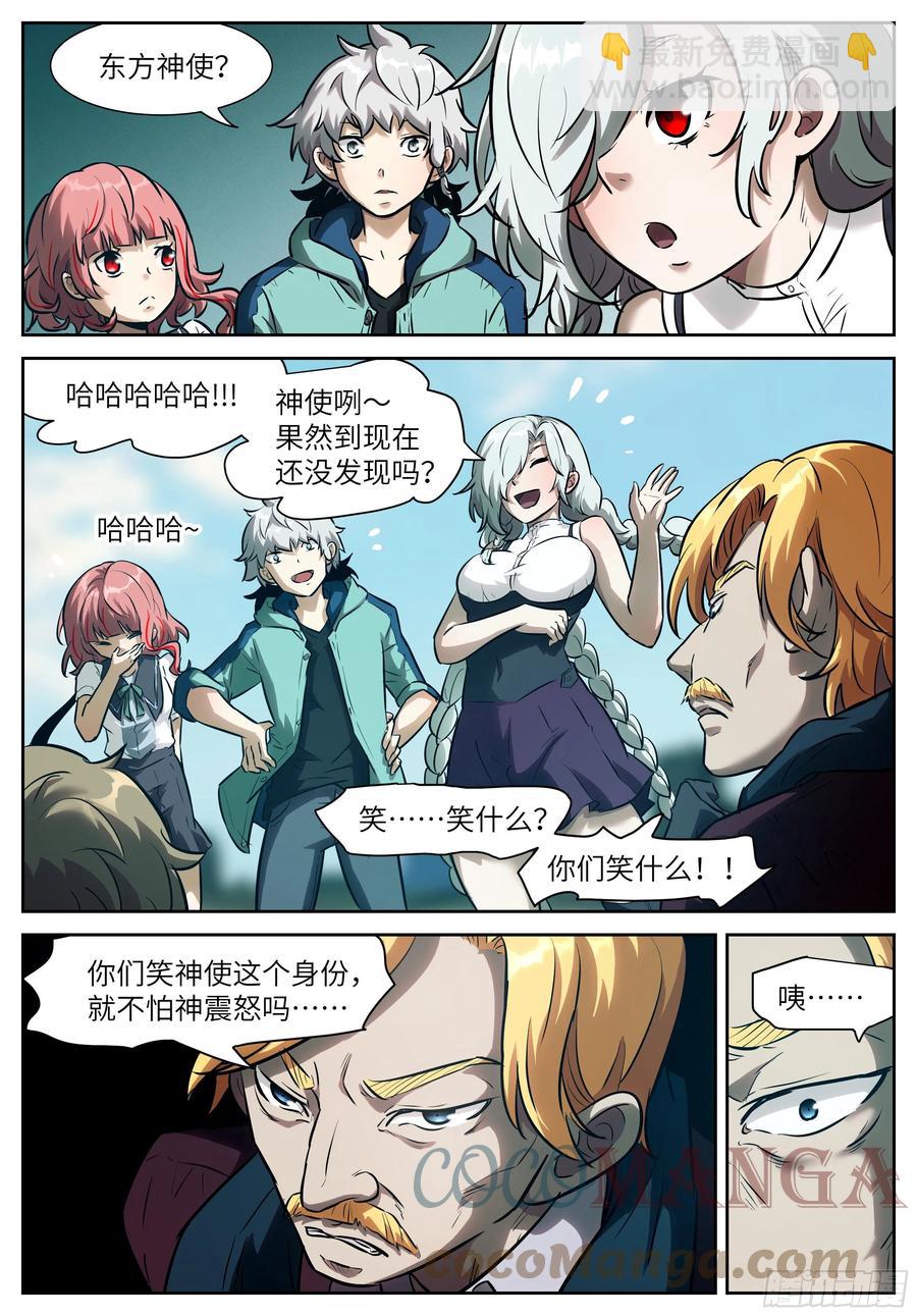 🍱神俑降临 559 你们……绝不可能！ 第8页
