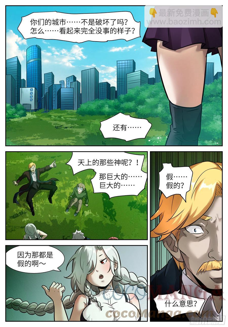 🍱神俑降临 559 你们……绝不可能！ 第9页