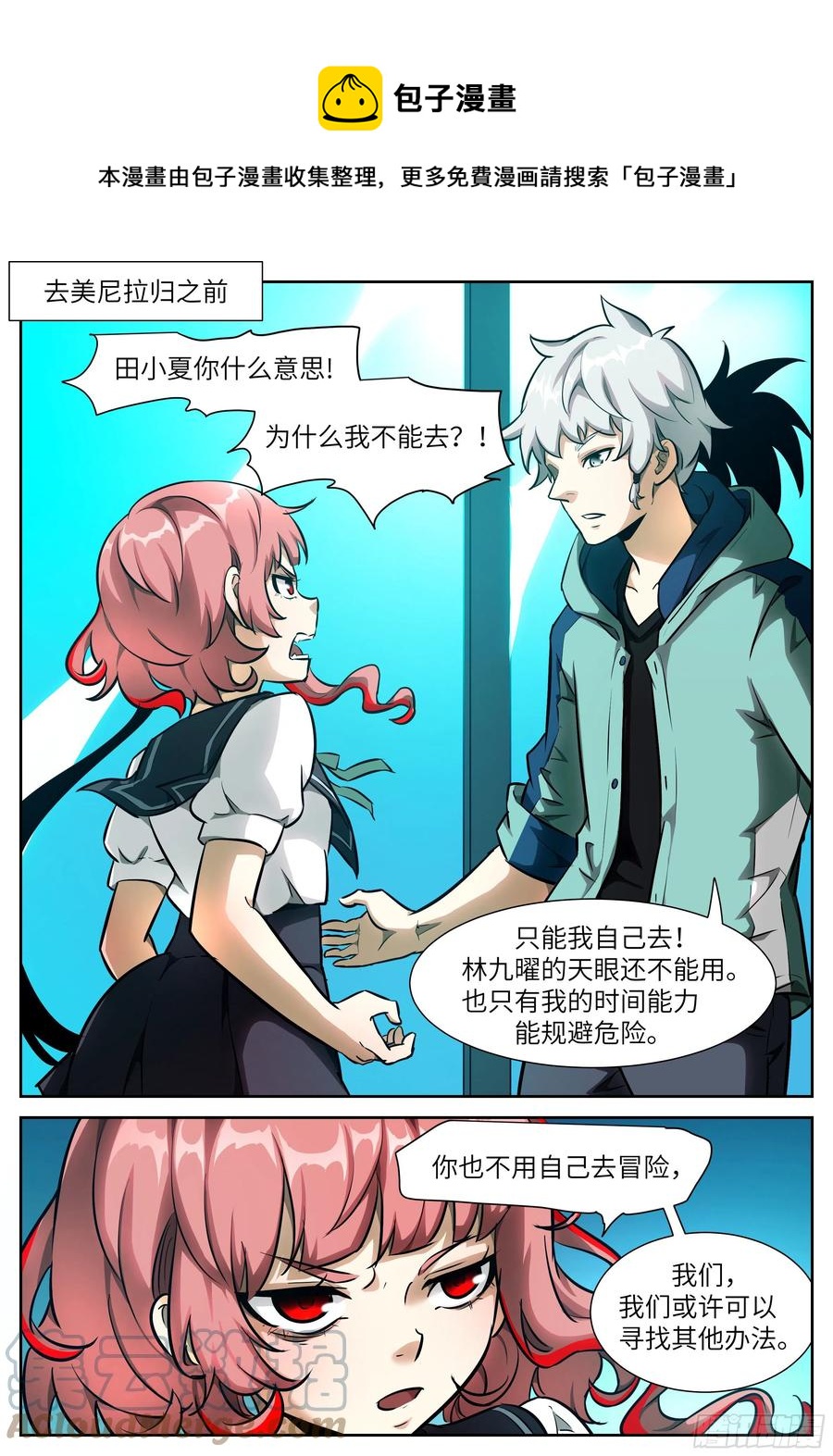 🍱神俑降临 561 小两口吵架啦？ 第1页
