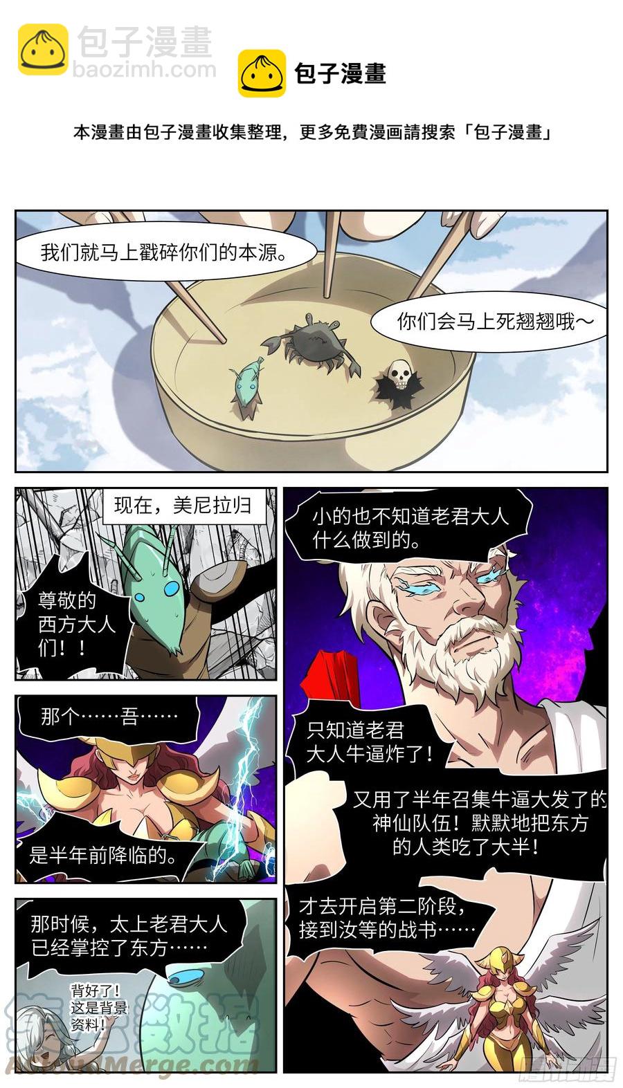 🍱神俑降临 561 小两口吵架啦？ 第10页