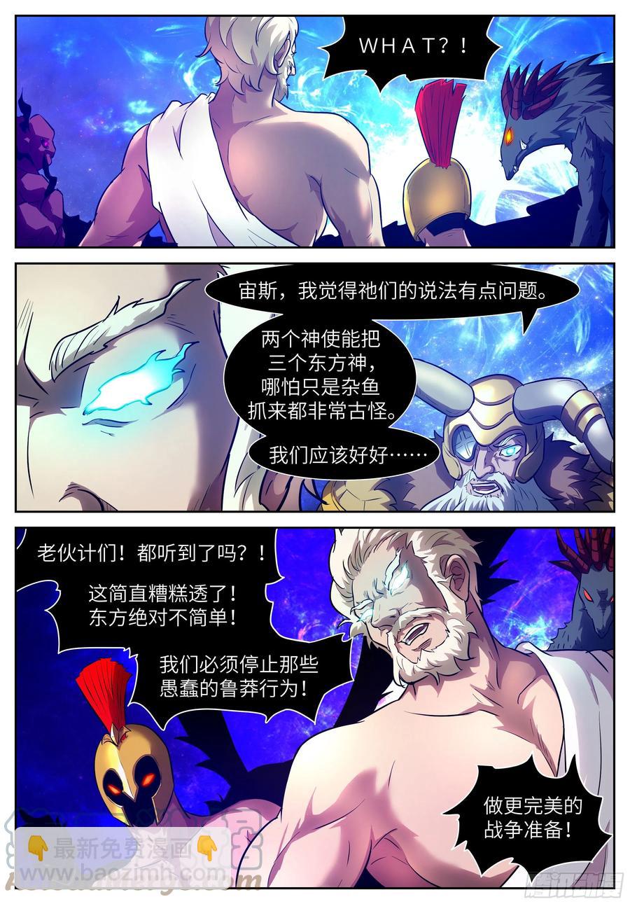 🍱神俑降临 561 小两口吵架啦？ 第11页