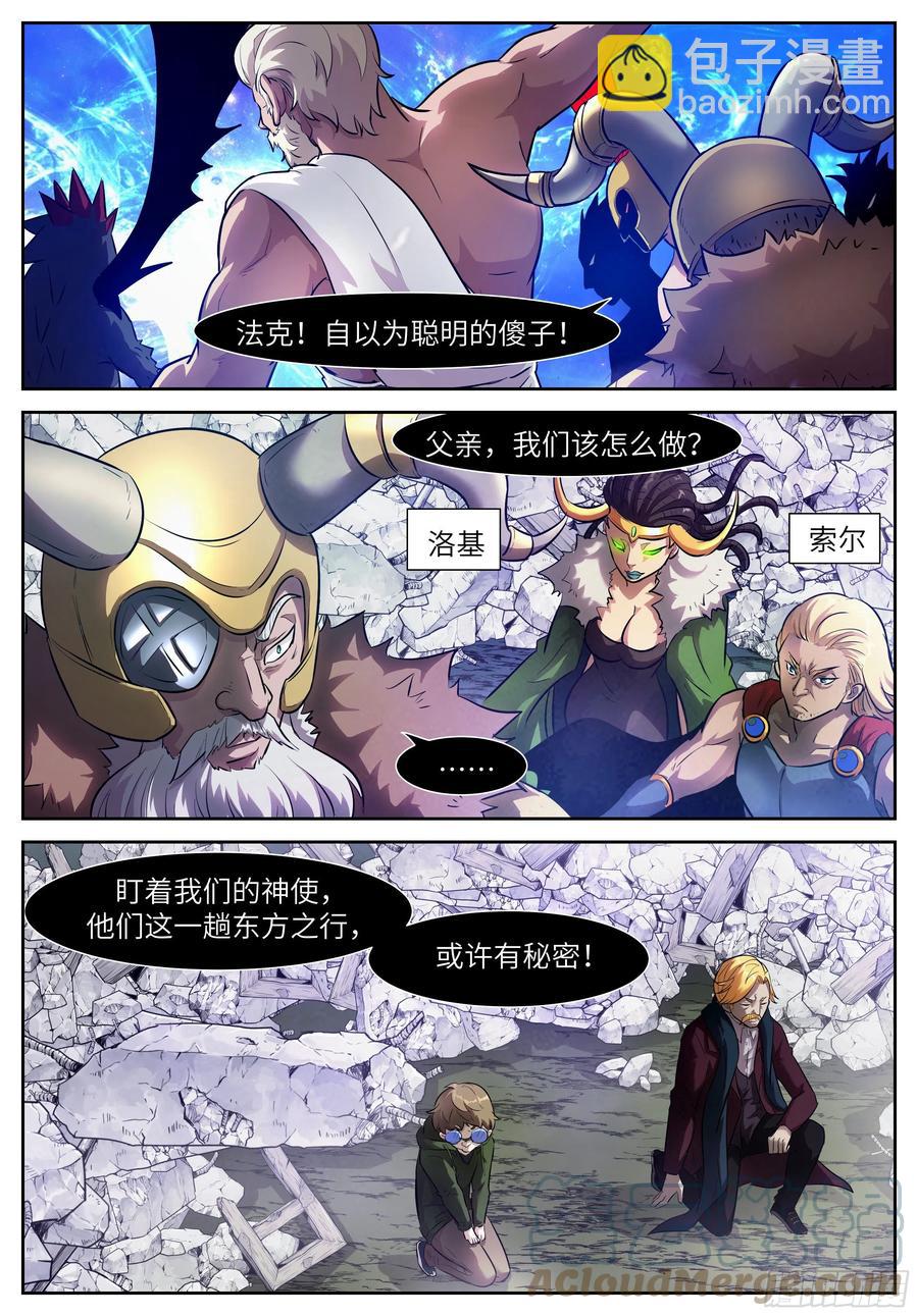 🍱神俑降临 561 小两口吵架啦？ 第12页