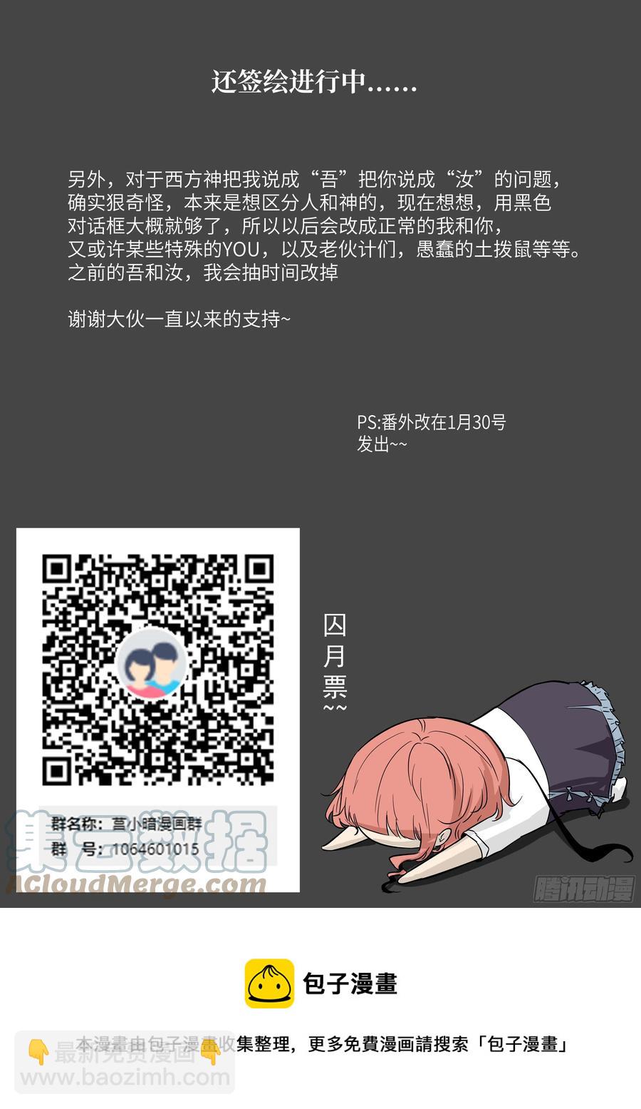 🍱神俑降临 561 小两口吵架啦？ 第13页