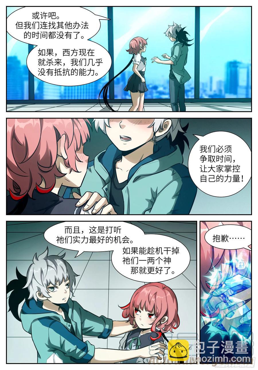 🍱神俑降临 561 小两口吵架啦？ 第2页