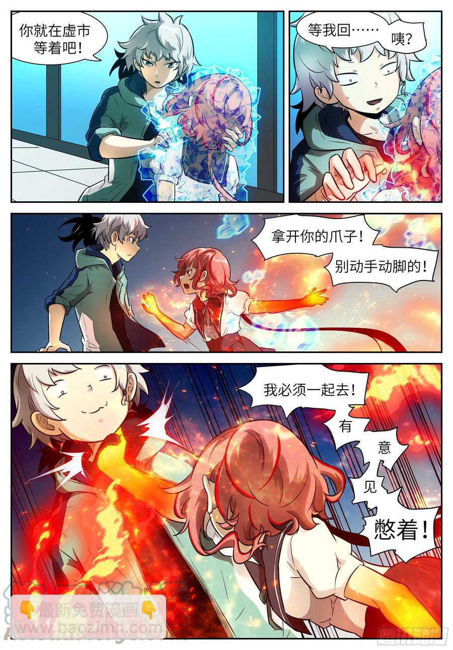 🍱神俑降临 561 小两口吵架啦？ 第3页