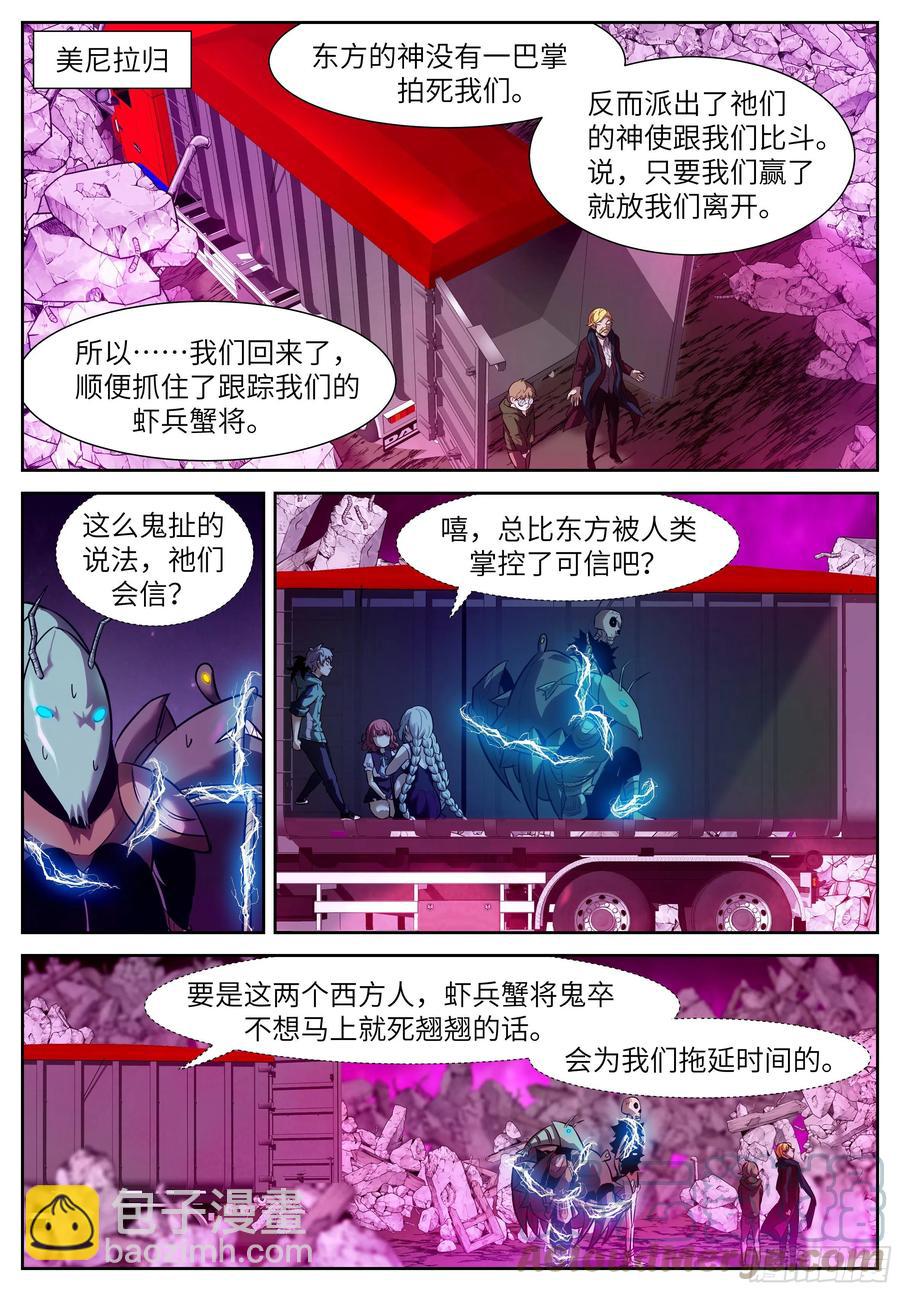 🍱神俑降临 561 小两口吵架啦？ 第4页