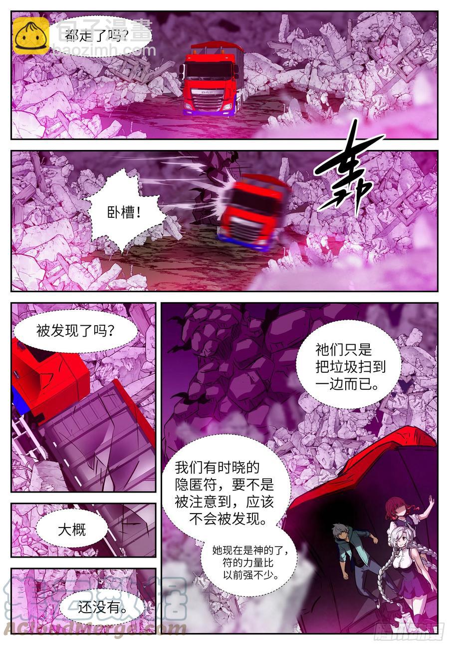 🍱神俑降临 561 小两口吵架啦？ 第5页