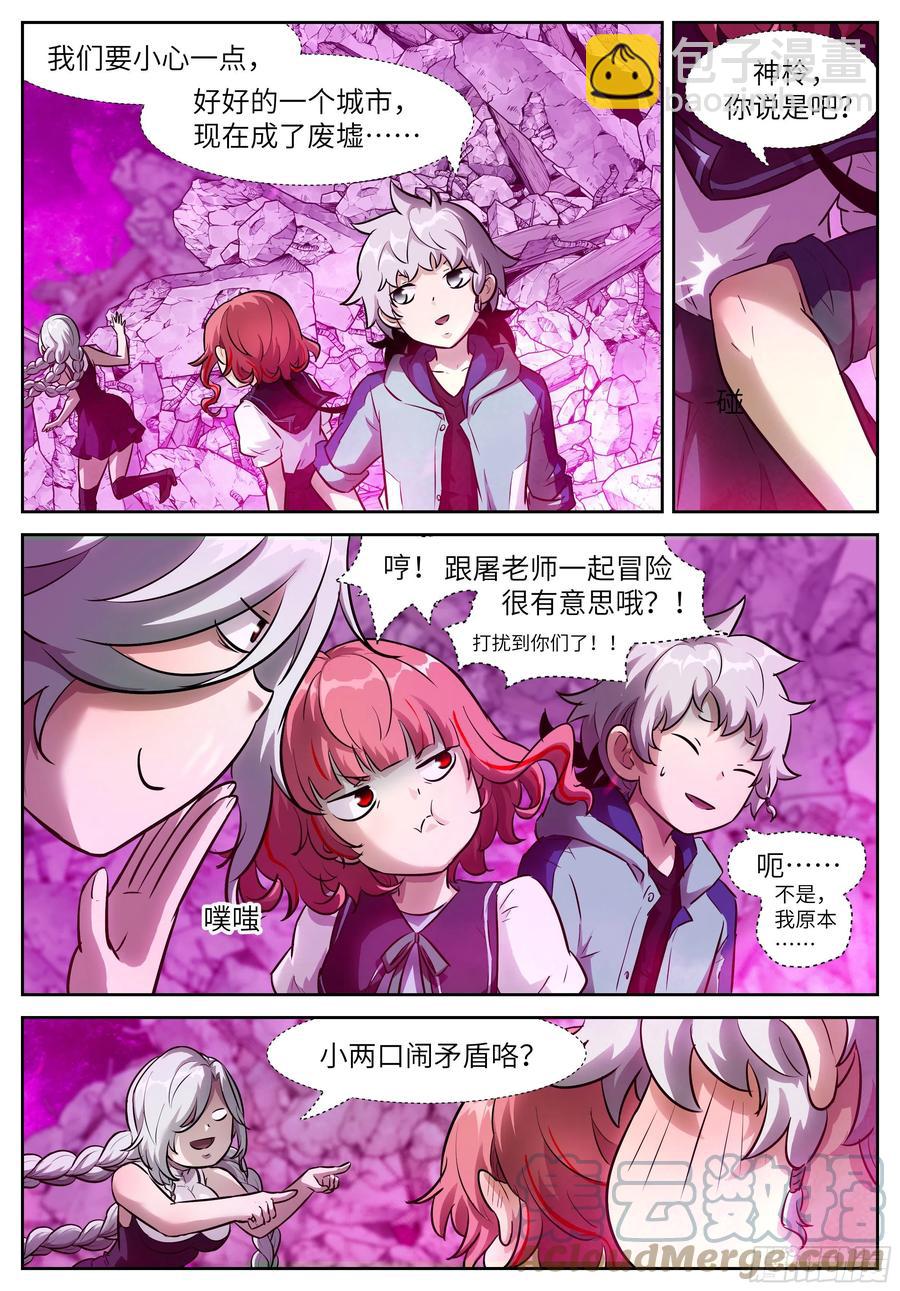 🍱神俑降临 561 小两口吵架啦？ 第6页