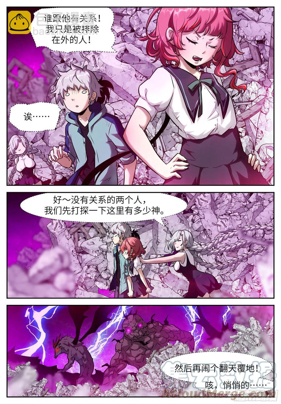 🍱神俑降临 561 小两口吵架啦？ 第7页