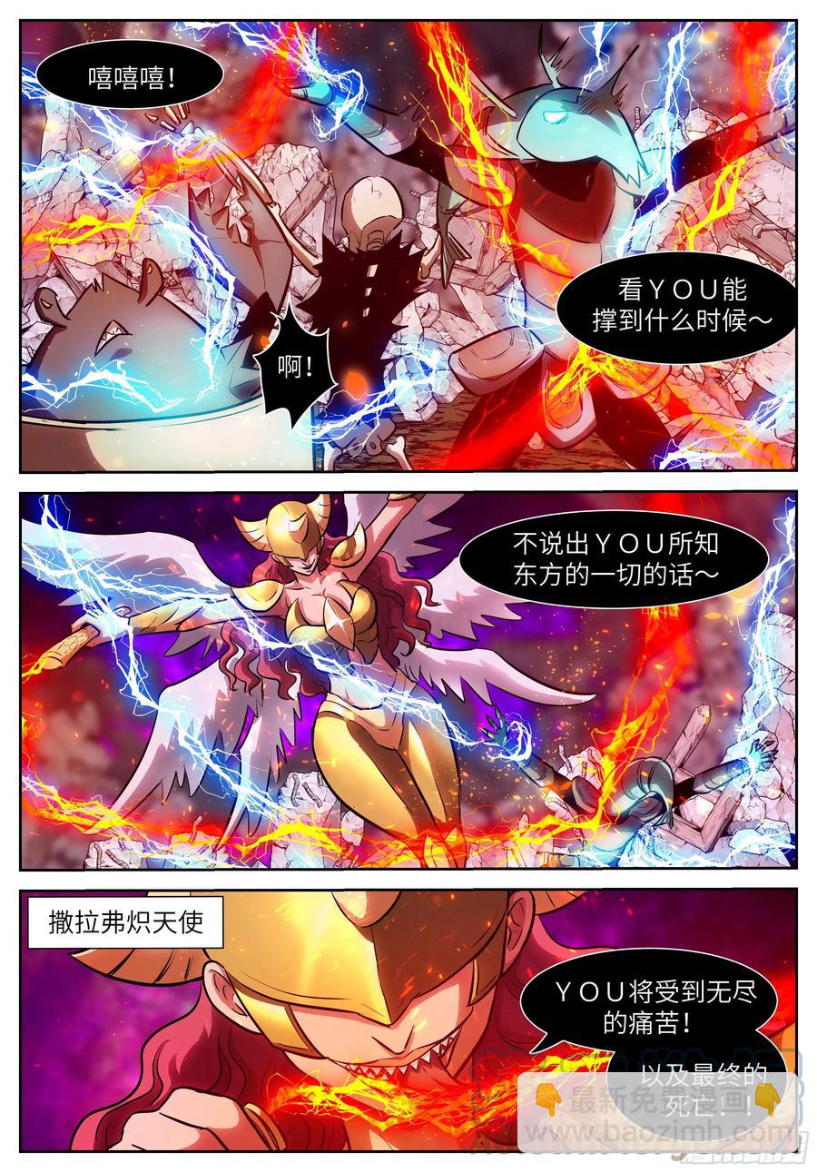 🍱神俑降临 561 小两口吵架啦？ 第8页
