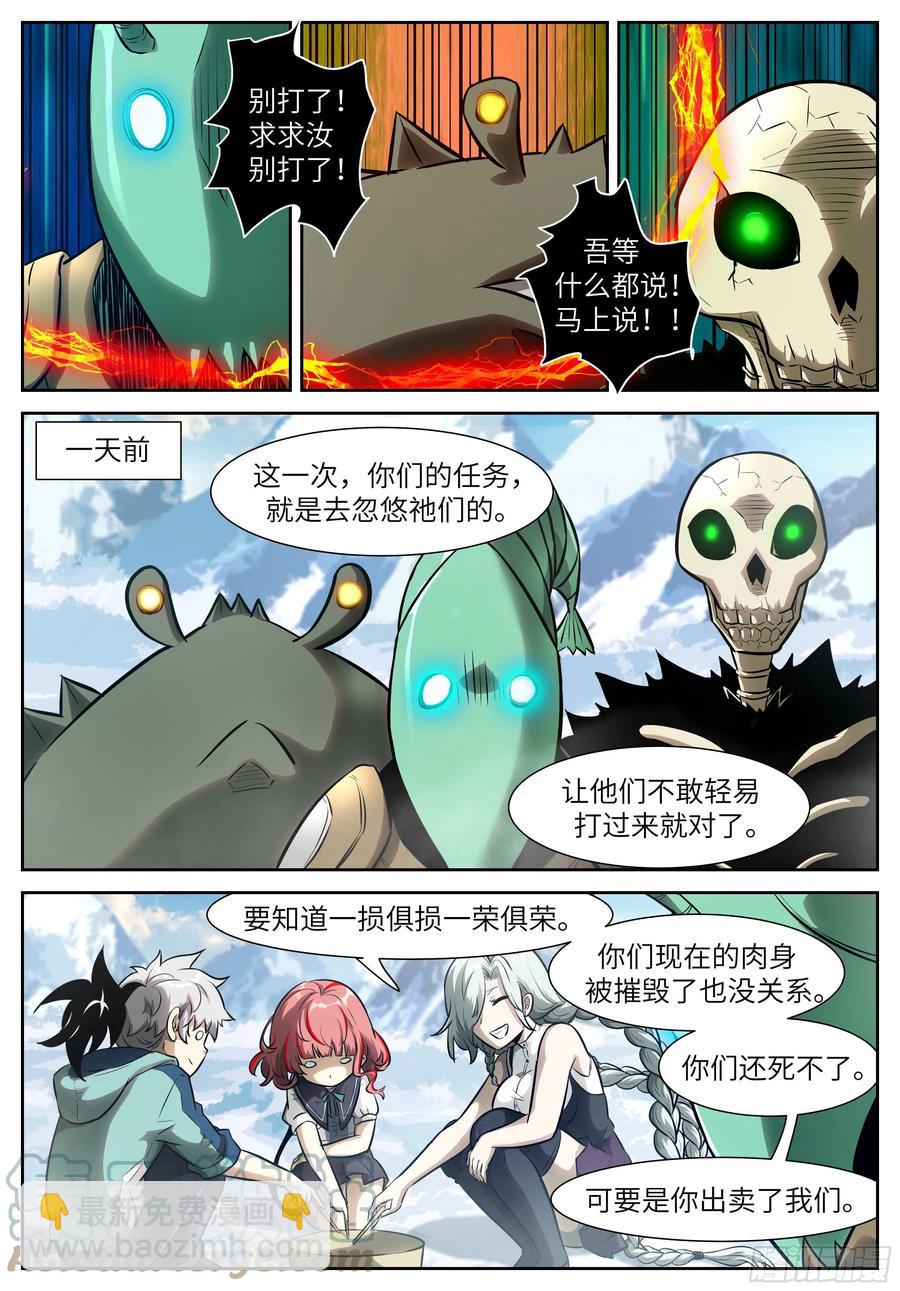 🍱神俑降临 561 小两口吵架啦？ 第9页