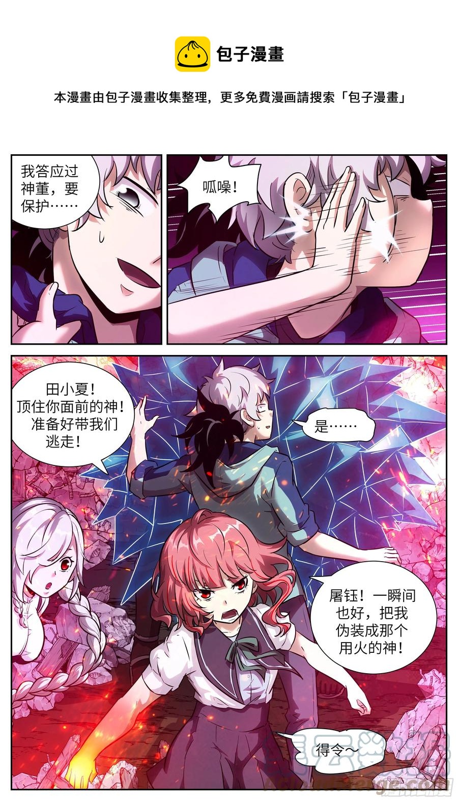 🍱神俑降临 563 不准在我之前死去 第1页