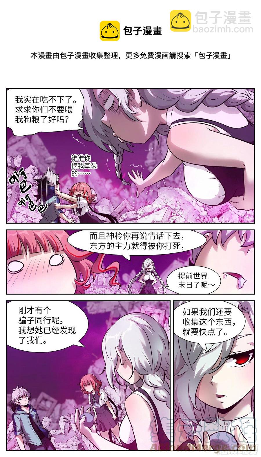 🍱神俑降临 563 不准在我之前死去 第11页