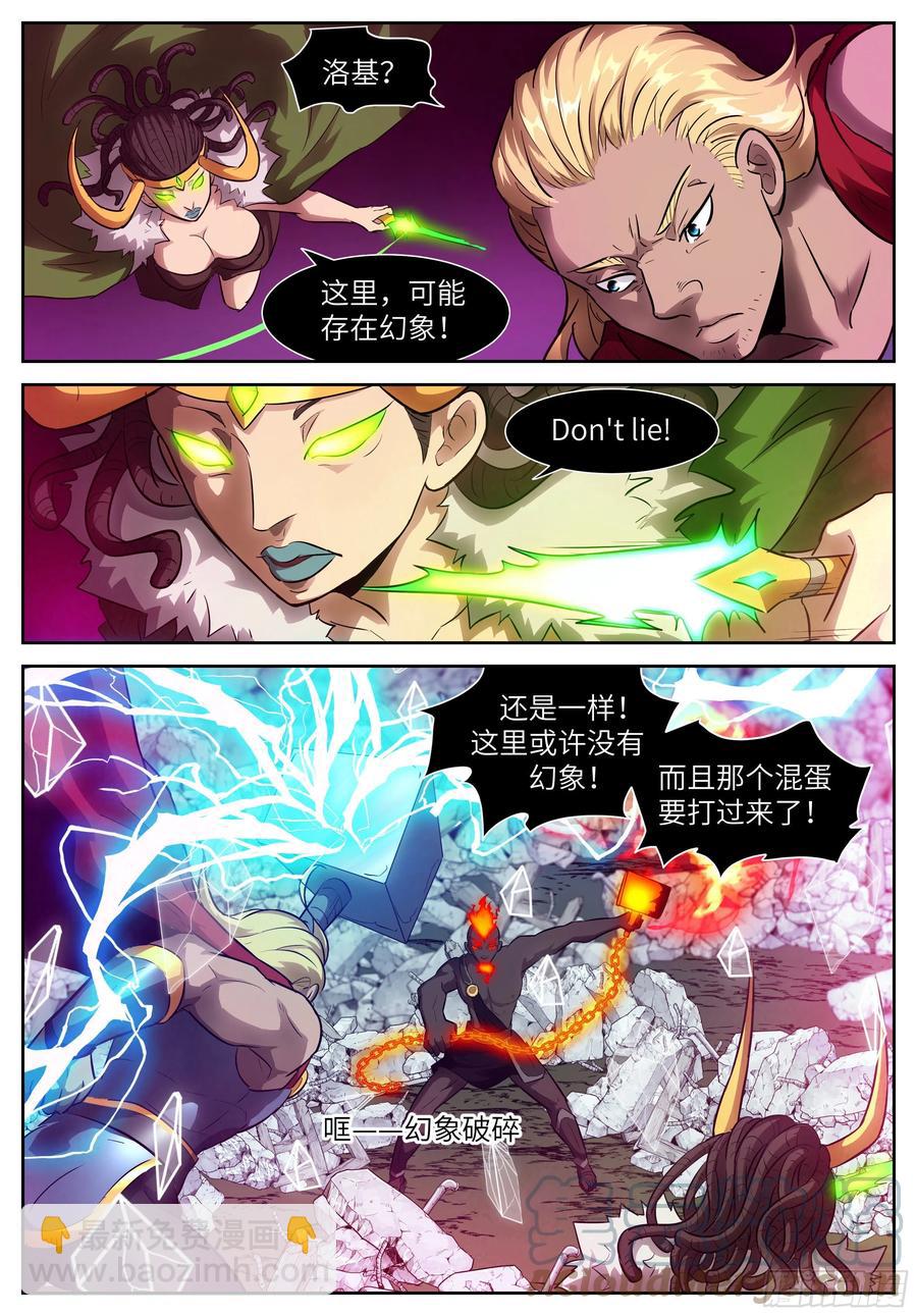 🍱神俑降临 563 不准在我之前死去 第3页