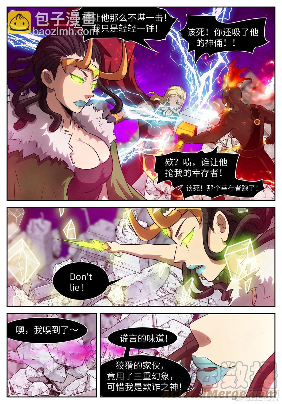 🍱神俑降临 563 不准在我之前死去 第5页
