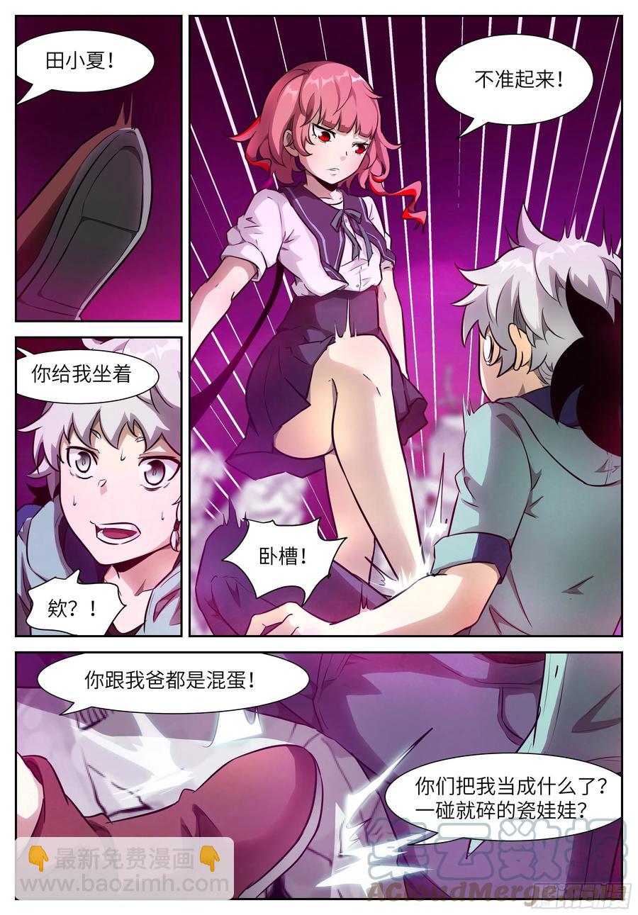 🍱神俑降临 563 不准在我之前死去 第7页