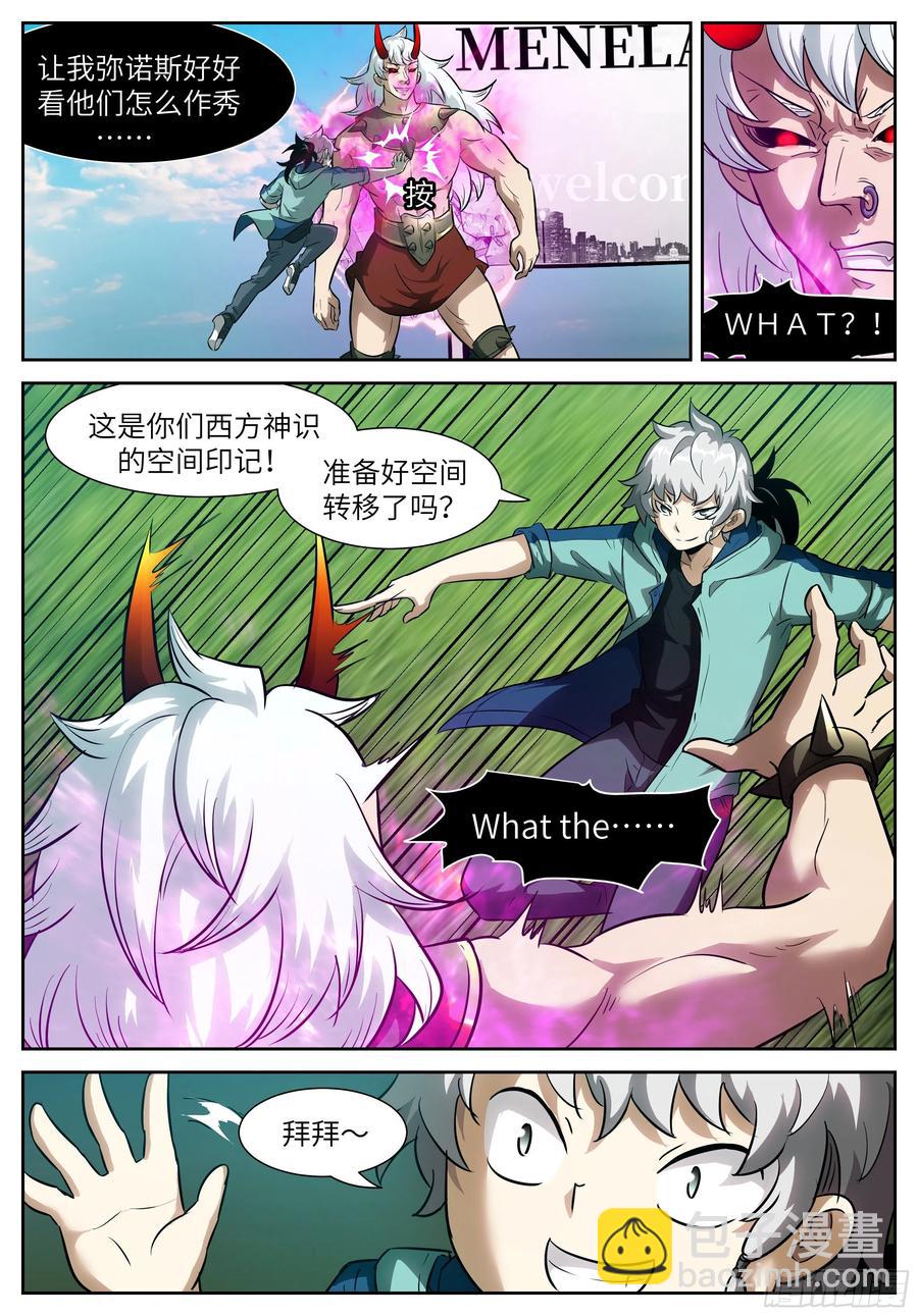 🍱神俑降临 565 非常公平的战斗 第12页