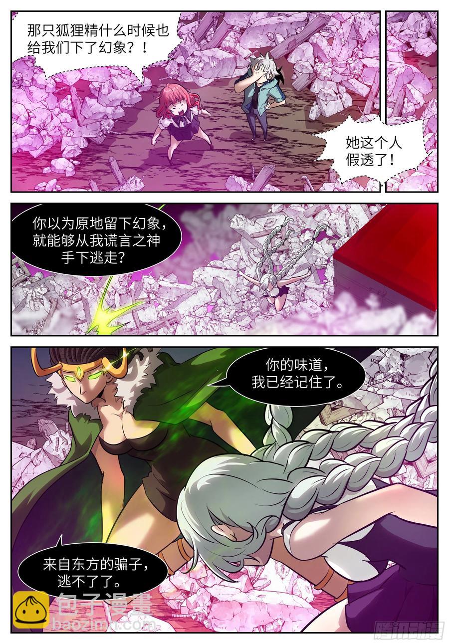 🍱神俑降临 565 非常公平的战斗 第3页