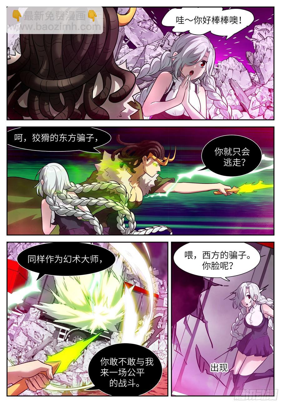 🍱神俑降临 565 非常公平的战斗 第4页