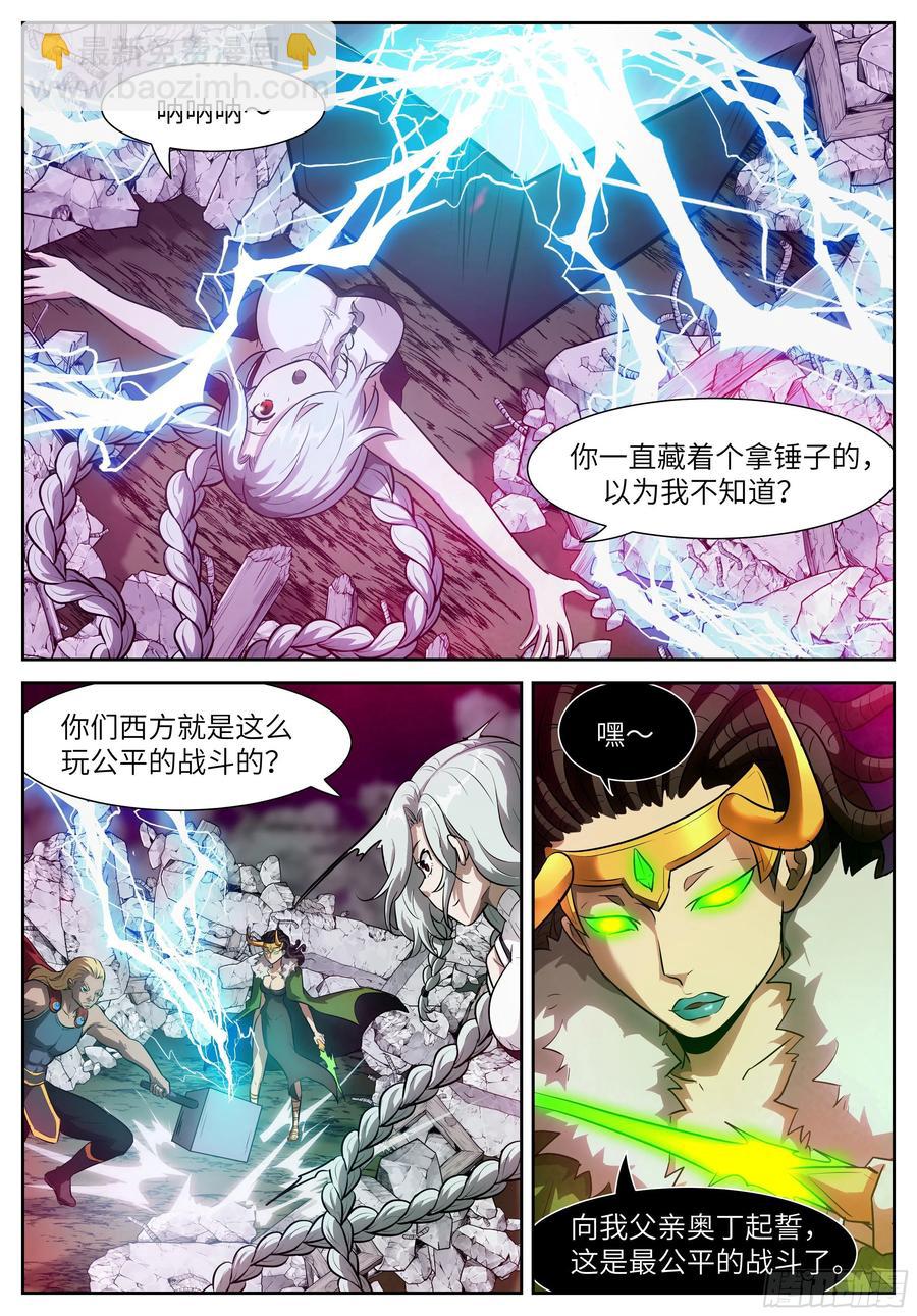 🍱神俑降临 565 非常公平的战斗 第5页